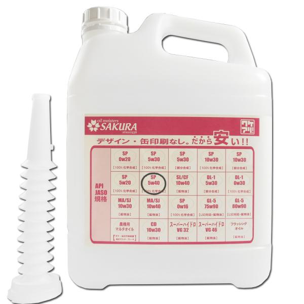 エンジンオイル SP 5W-40 100％化学合成油 5L缶 プラスチック缶 ノズル付 日本製 ワケ...