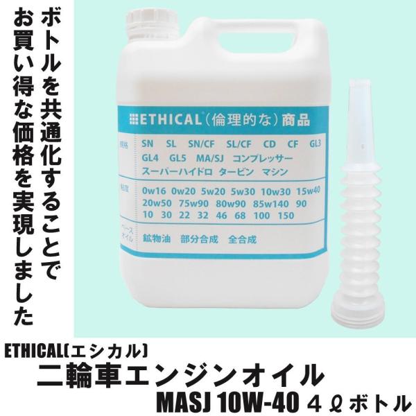 【6本セット】 二輪車 エンジンオイル MASJ 10W-40 4L ボトル ETHICAL(エシカ...