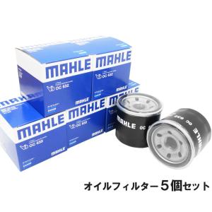 オイルフィルター 5個セット スバル マツダ 三菱 日産 (R1 R2 XV インプレッサ サンバー プレオ CX-3 CX-5 RX-7 アクセラ デミオ デリカ 他) マーレ OC632×5