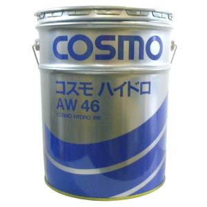 コスモハイドロ AW 46 作動油 20L缶