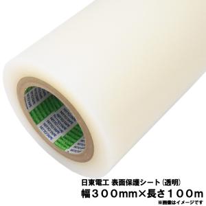 日東 表面保護シート (表面保護フィルム 表面保護テープ)