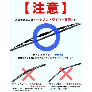 【確認事項必須】ワイパーゴム 2本セット トー...の詳細画像4
