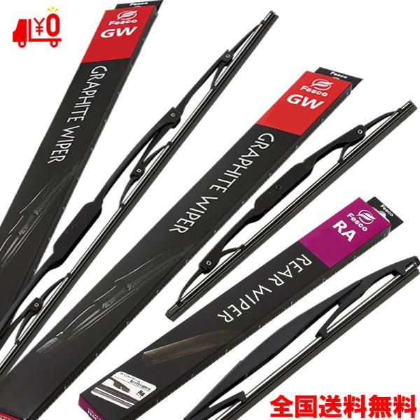 ライフ ワイパー ワイパーブレード フロント&amp;リア 3本セット 530mm 300mm リア350m...