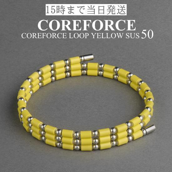 コアフォースループ イエロー サス SUS 50cm スポーツアクセサリー ブレスレット バランス ...
