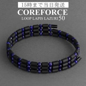 COREFORCE（コアフォース） コアフォースループ ラピスラズリ 70cm