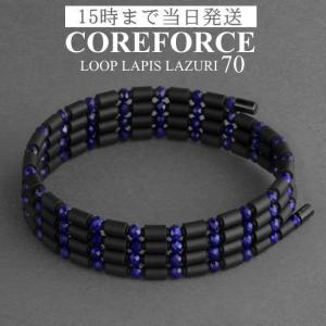 COREFORCE（コアフォース） コアフォースループ ブラックスピネル 70
