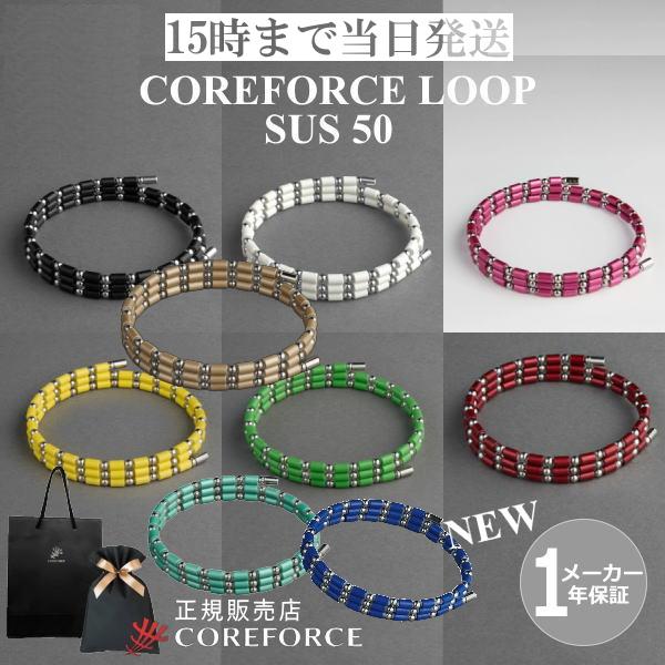 コアフォースループ サス SUS 50cm 全9色 スポーツ ネックレス ゴルフ トレーニング 体幹...