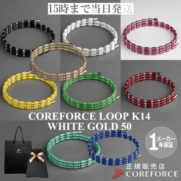 コアフォースループ 14K ホワイトゴールド 50cm 全9色 スポーツ ネックレス ゴルフ トレー...