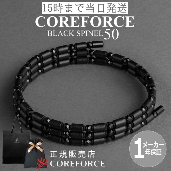 コアフォースループ ブラックスピネル 50cm スポーツアクセサリー ブレスレット ネックレス ゴル...