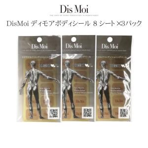 【DisMoi正規販売店】 DisMoiディモアシール 3パック (240枚入) レギュラーサイズ 周波数加工 シール｜jplamp