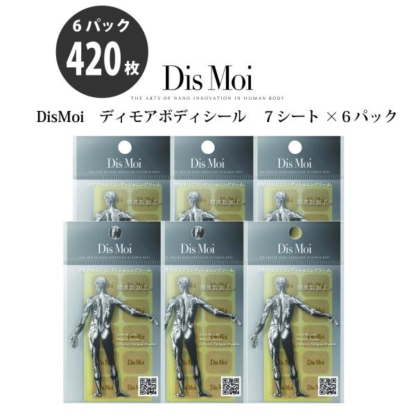 【DisMoi正規販売店】 DisMoiディモアシール 6パック (420枚入) レギュラーサイズ ...