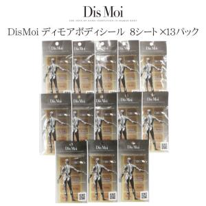 【DisMoi正規販売店】 DisMoiディモアシール 13パック (1040枚入) レギュラーサイズ 周波数加工 シール｜jplamp