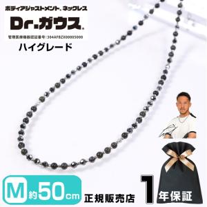 Dr.ガウス ドクターガウス ハイグレード 50cm Mサイズ 磁気ネックレス 10金 18金 ホワイトゴールド スポーツアクセサリー 健康 管理医療機器 磁気治療器 肩こり