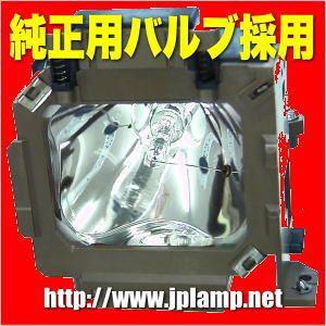 ELPLP17 OBH エプソンプロジェクター用 純正バルブ採用交換ランプ・在庫納期1〜2営業日・納...