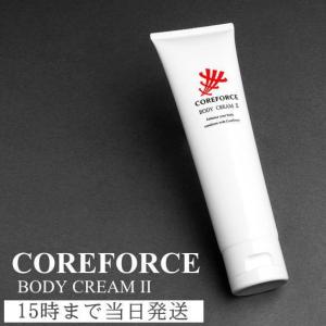 COREFORCE BODY CREAM II 4本セット コアフォース ボディクリーム II - コアフォース 公式 - COREFORCE