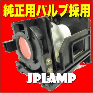 LT60LPKNEC用 純正バルブ採用交換ランプ 送料無料  通常納期1週間〜｜jplamp