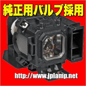 VT80LP NEC用 純正バルブ採用交換ランプ 送料無料  通常納期1週間〜