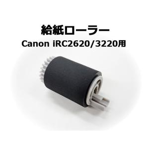 キヤノン複合機・コピー機用パーツ 給紙ローラー FEED/SEPARATION ROLLER Canon iRC2600/C3200シリーズ用 新品★保証付き・普通郵便送料無 料★【代引不可】