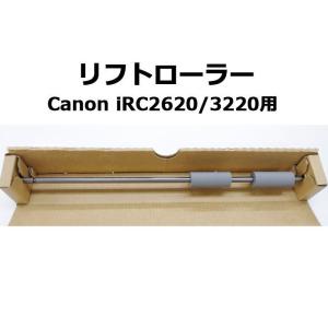 キヤノン複合機・コピー機用パーツ リフトローラー Vertical Path Roller Canon iRC2600/C3200シリーズ用 新品★保証付き・普通郵便送料無 料★【代引不可】