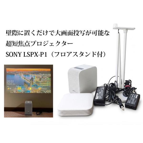 EPSON(エプソン) LSPX-P1 ポータブル超短焦点プロジェクター ワイヤレスユニット・フロア...
