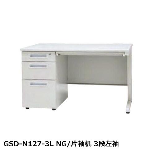 ★本州送料無料★ 新品オフィスデスク　GSD-N127-3R NG（グレー）　片袖机W1200 3段...