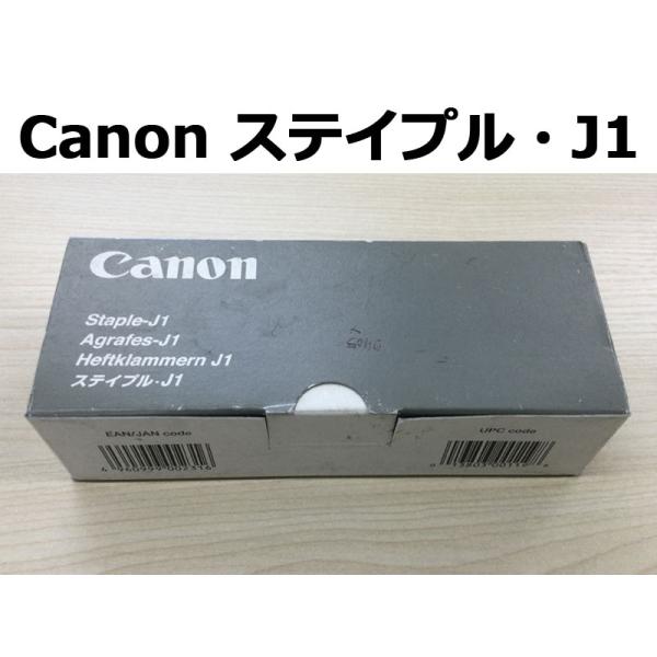 キヤノン ステイプル・J1 ステイプル針 5000本×3個入り 6707A001 複合機フィニッシャ...