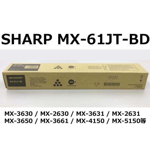 SHARP(シャープ) 純正新品 MX-61JT-B ブラックトナー MX-3630/MX-2630...