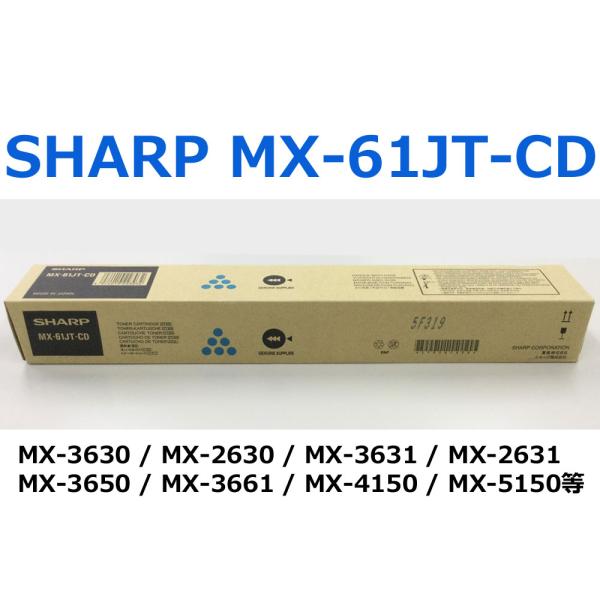 SHARP(シャープ) 純正新品 MX-61JT-C シアントナー MX-3630/MX-2630/...