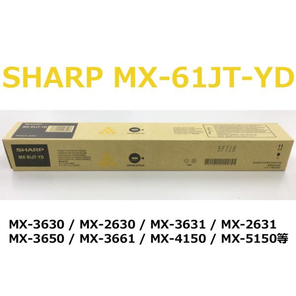 SHARP(シャープ) 純正新品 MX-61JT-Y イエロートナー MX-3630/MX-2630...