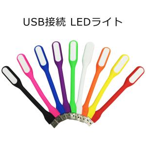USB接続LEDライト 小型 省エネ 簡単設置 LED照明 ミニサイズ ボディ 曲がる 車内 デスク パソコン 常夜灯 簡易ライト デスクライト スティックタイプ y1
