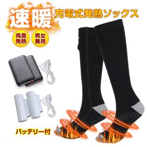 電熱ソックス PSE認証済 ヒーターソックス 日本製繊維ヒーター USB充電式2000mAh 4000mAhバッテリー付き 両面発熱 レディース 男女兼用 充電式