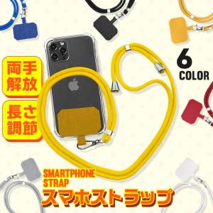 ケースにはさむだけ！スマホストラップ　スマホ ショルダーストラップ 紐 コード 全機種対応