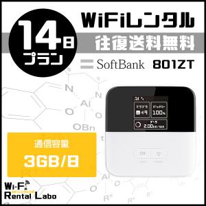 wifi レンタル 14日 Softbank ソフトバンク ポケットwifi モバイルwifi wi-fi 801ZT 大容量 ワイファイ 国内  送料無料