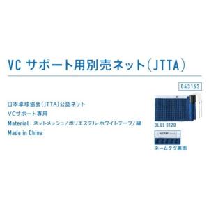 Victus（ビクタス） VICTAS 防球フェンスライト B-TYPE 2.0m 1組セット
