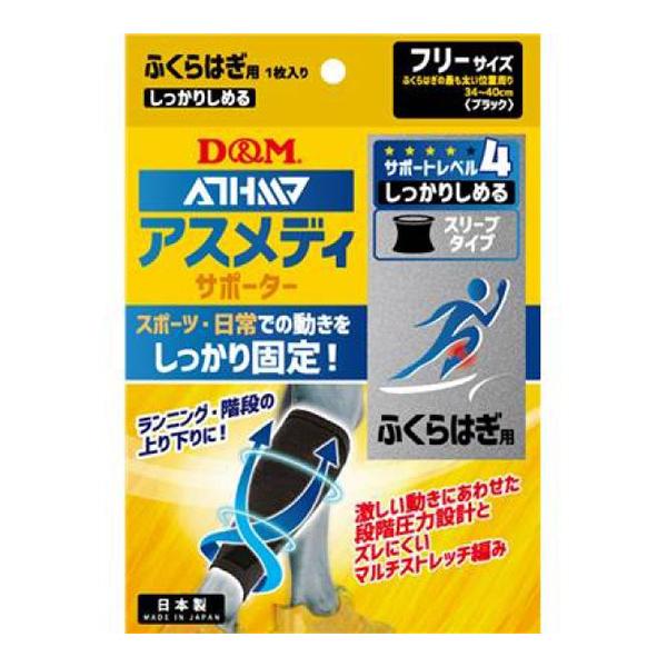 Ｄ＆Ｍサポーター しっかり感動締めるスリーブタイプN 脹脛 109714 ＜2023CON＞