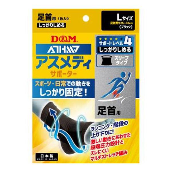 Ｄ＆Ｍサポーター しっかり感動締めるスリーブタイプN 足首 109738 ＜2023CON＞