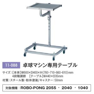 三英（SAN-EI） サンエイ 三英ロボポン1040 卓球マシン ピンポンマシン