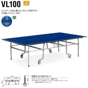 三英 内折式卓球台 VL100 89kg 13-704 ＜2024NP＞｜jpn-sports