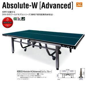 三英（SAN-EI） 内折式卓球台 SVA-DX-W 113kg 14-553 ＜2024NP＞ : JPN