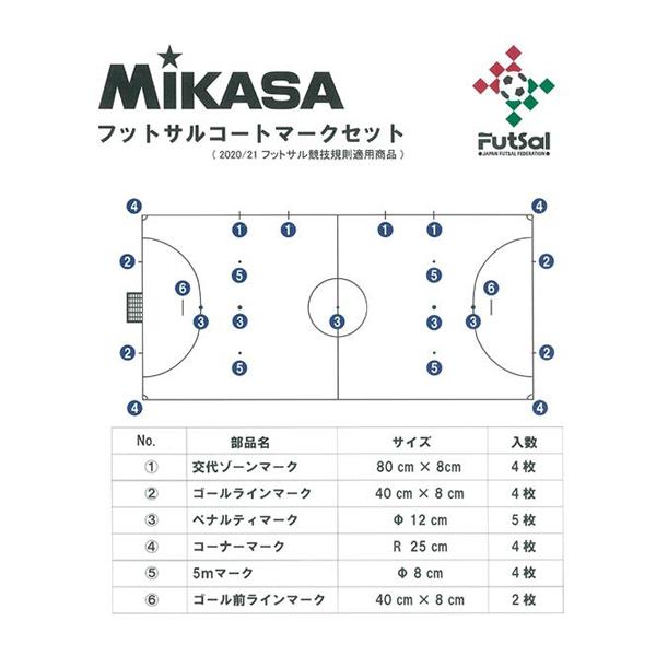 ミカサ フットサル用 マークセット AC-LTV-FSMSB-W ＜2023CON＞