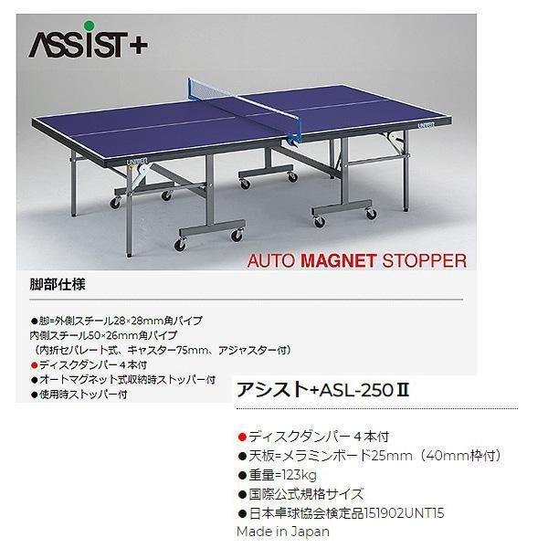 ユニバー 日本製 卓球台 国際公式規格サイズ内折セパレート式 重量123kg ASL-2502 ＜2...