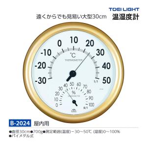 トーエイライト 温湿度計 B-2024 ＜2024NP＞｜jpn-sports