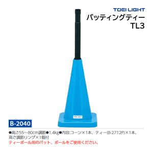 TOEI LIGHT トーエイライト 6人制バレーボールネット上部コーナー加工
