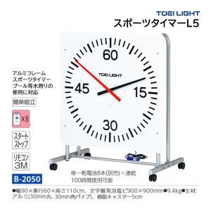 トーエイライト スポーツタイマーL5 (メーカー直送) B-2050 ＜2025CON＞