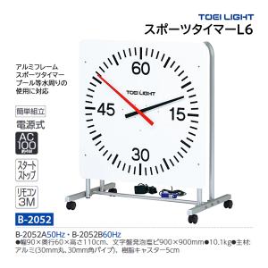 トーエイライト スポーツタイマーL6 (メーカー直送) B-2052 ＜2025NP＞