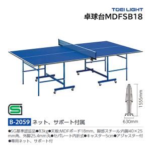 TOEI LIGHT（トーエイライト） 卓球台MB22FS セパレート内折式 重さ