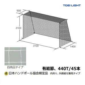 TOEI LIGHT（トーエイライト） 開封・組立・設置不可 ハンドボール