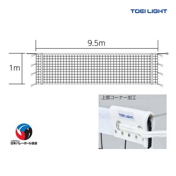 トーエイライト 6人制バレーボールネット上部コーナー加工タイプ(新規格・上下白帯付) B-2074 ...