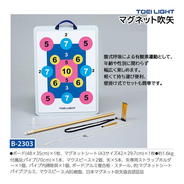 トーエイライト マグネット吹矢 ボード(48×35cm) B-2303 ＜2024CON＞