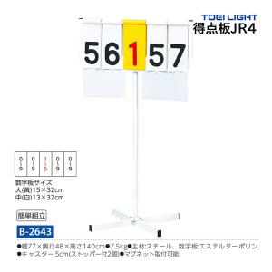 トーエイライト 得点板JR4 B-2643 ＜2024NP＞｜jpn-sports